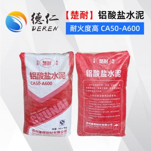 楚耐A600耐火水泥 鋁酸鹽水 泥高強度 防開裂 隔熱管托灶臺爐膛用