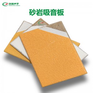 環(huán)保砂巖吸音板歌劇院禮堂體育館展廳防火墻面無縫吸聲裝飾材料