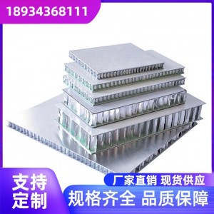 金屬鋁蜂窩板 正方形 可定制 裝飾效果好 家具裝飾材料